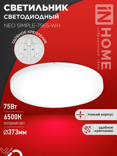 Светильник светодиодный NEO SIMPLE-7565-WH 75Вт 6500К 6000лм 230В 370х60мм бел. IN HOME 4690612062549