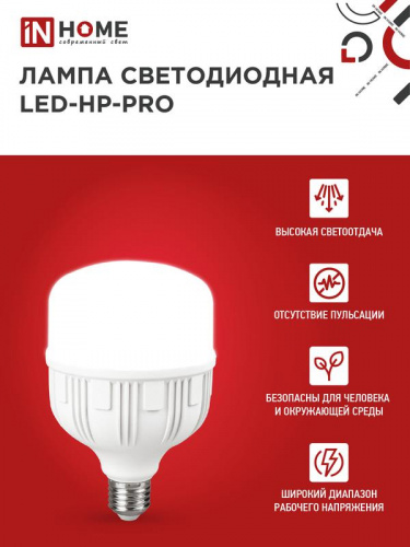 Лампа светодиодная высокомощная LED-HP-PRO 40Вт цилиндр 6500К холод. бел. E27 3800лм 230В с адаптером E40 IN HOME 4690612031101