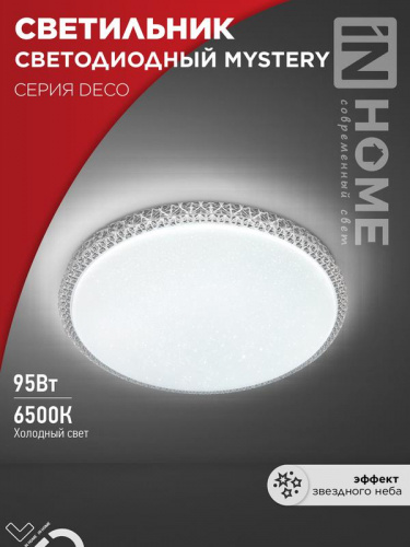 Светильник светодиодный DECO MYSTERY 95Вт 6500К 10000лм 230В 500х73мм IN HOME 4690612058641