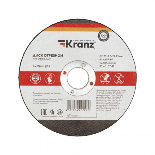 Диск отрезной по металлу 125х1.6х22.23мм Kranz KR-90-0914