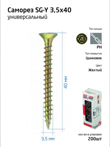 Шуруп универсальный с потайн. головкой 3.5х40 желт. (коробка) (уп.200шт) Zitar 102236