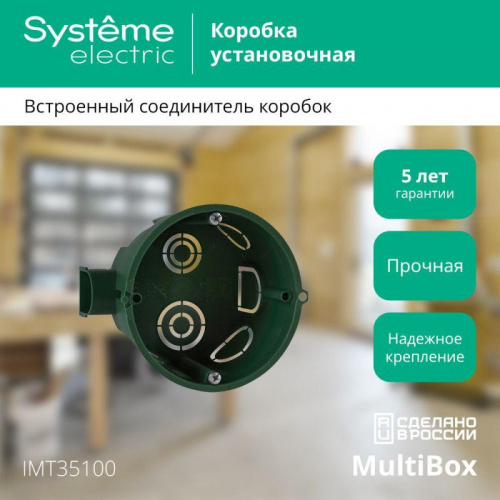 Коробка установочная СП 68(65)х45мм блочная SE IMT35100
